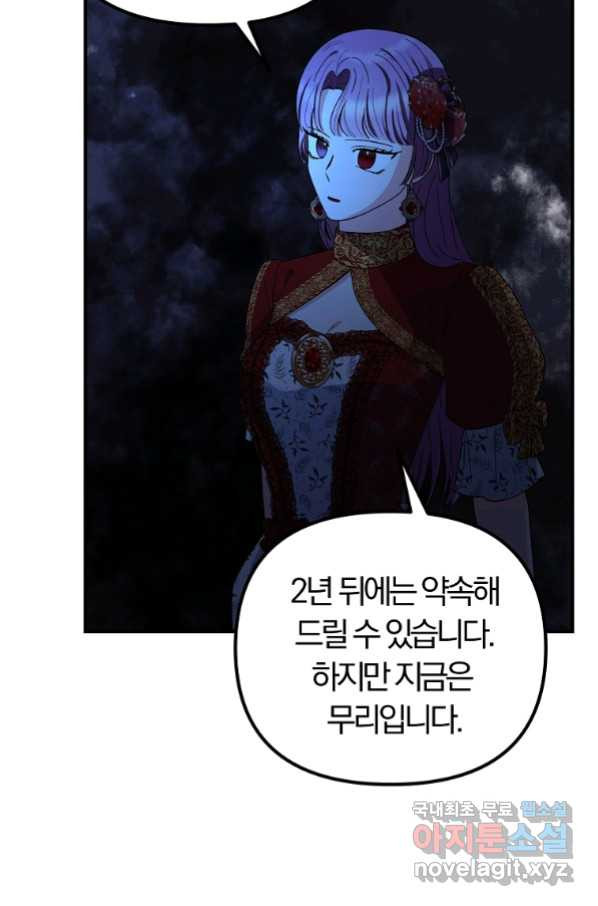 악역인데, 인기가 너무 많다 59화 - 웹툰 이미지 4