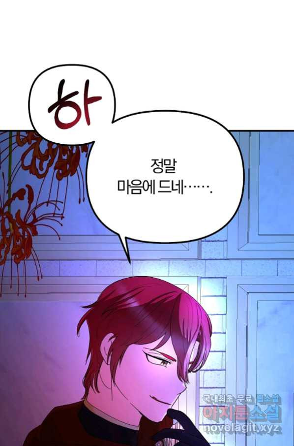 악역인데, 인기가 너무 많다 59화 - 웹툰 이미지 12