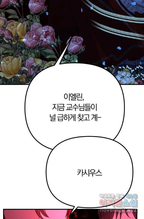 악역인데, 인기가 너무 많다 59화 - 웹툰 이미지 20