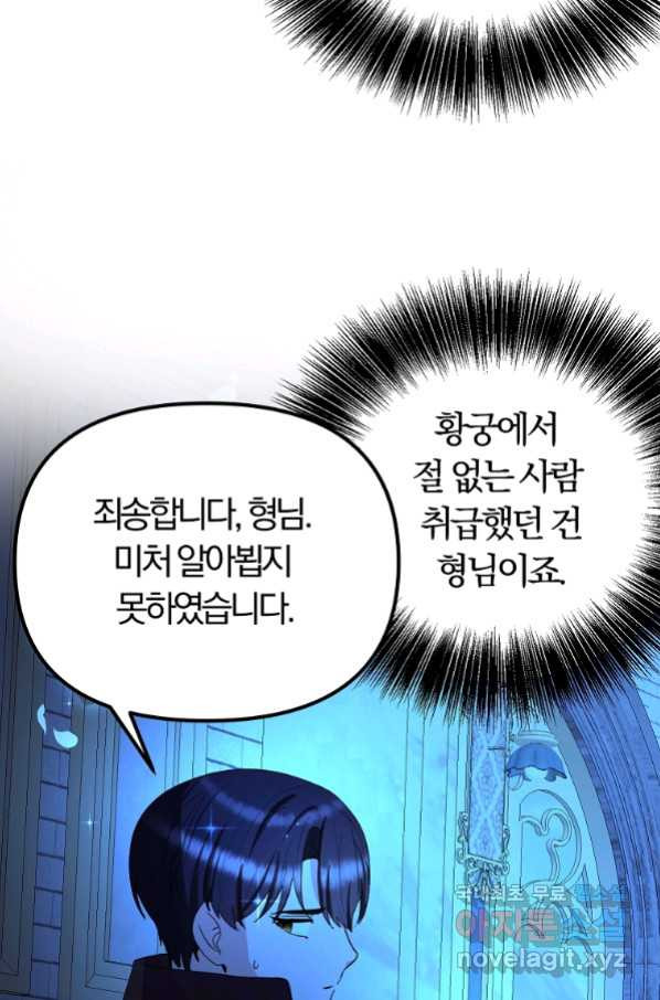 악역인데, 인기가 너무 많다 59화 - 웹툰 이미지 23