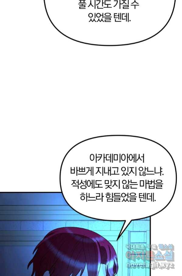 악역인데, 인기가 너무 많다 59화 - 웹툰 이미지 25