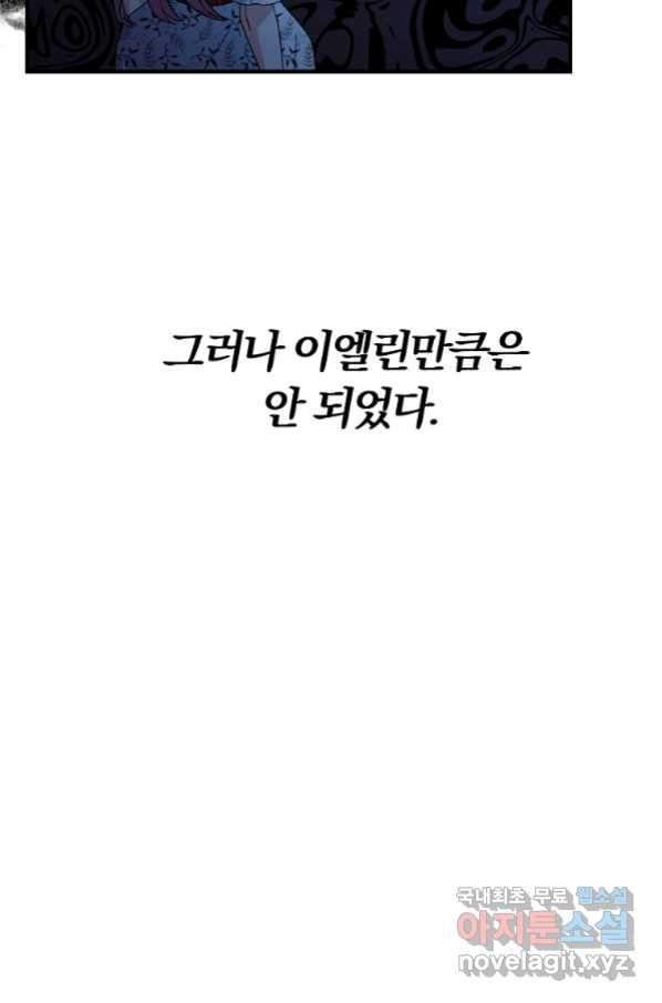 악역인데, 인기가 너무 많다 59화 - 웹툰 이미지 49