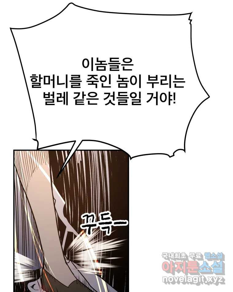 도깨비언덕에 왜 왔니? 2부 해수 63 - 웹툰 이미지 7