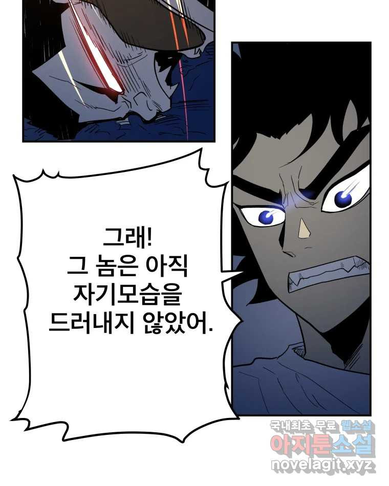 도깨비언덕에 왜 왔니? 2부 해수 63 - 웹툰 이미지 8