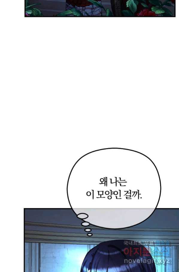 악역인데, 인기가 너무 많다 59화 - 웹툰 이미지 54