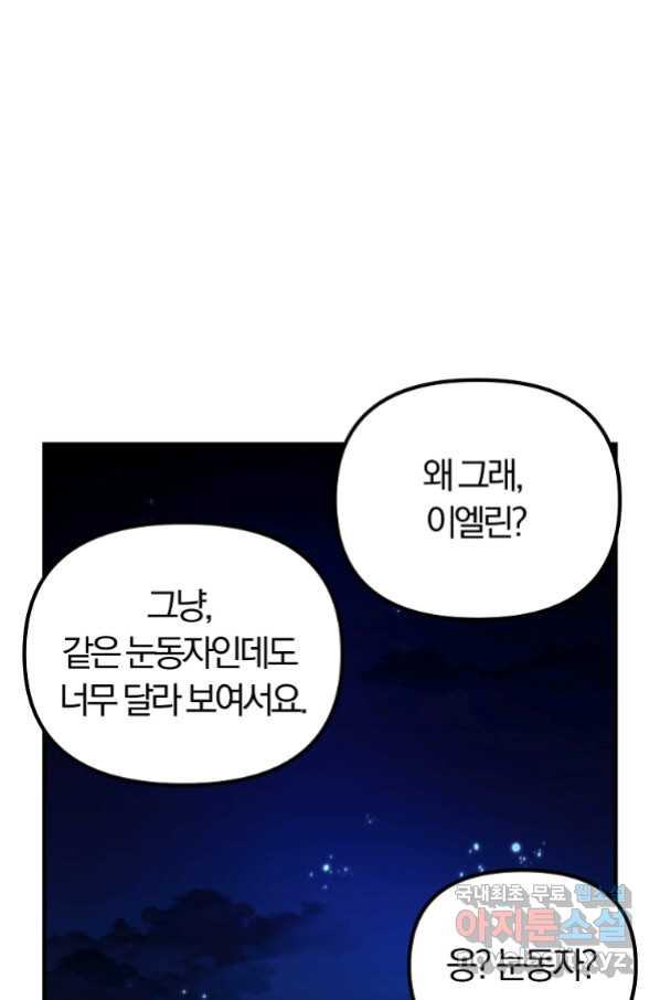 악역인데, 인기가 너무 많다 59화 - 웹툰 이미지 60