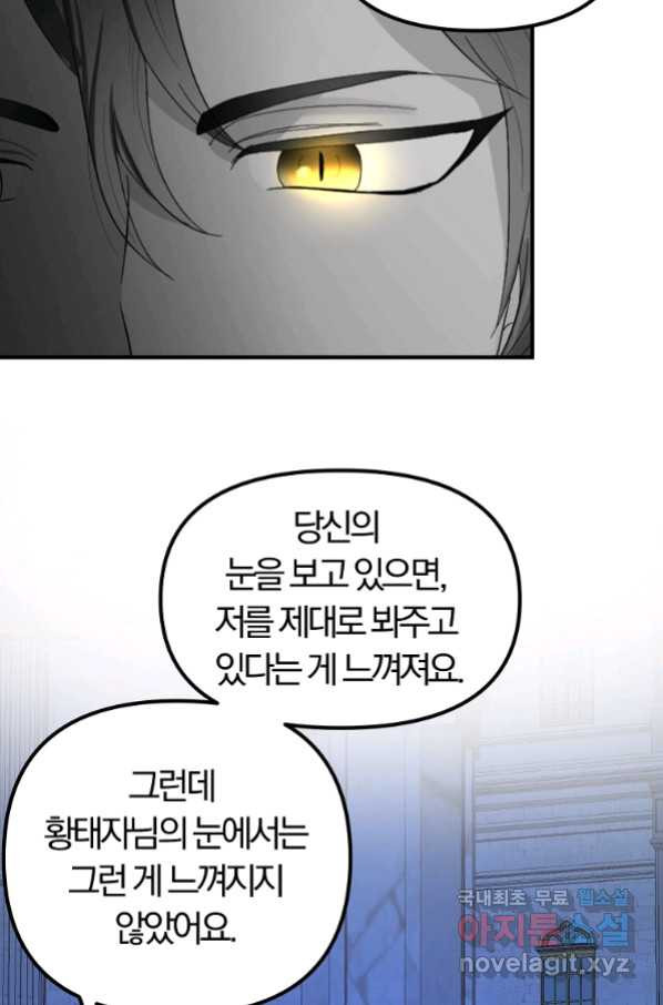 악역인데, 인기가 너무 많다 59화 - 웹툰 이미지 62