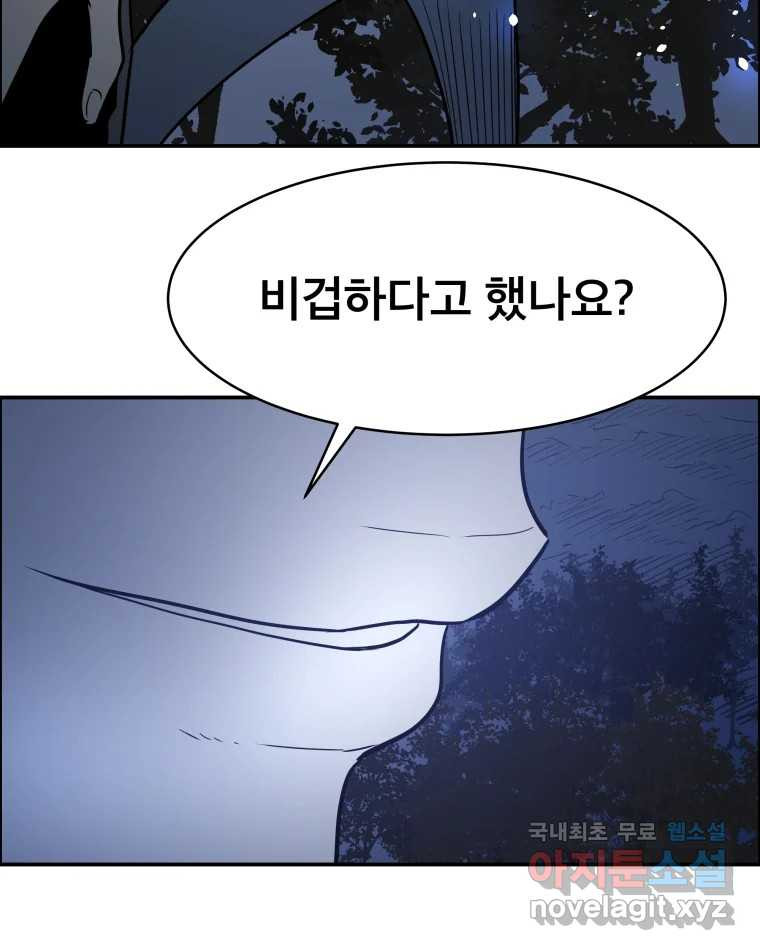 도깨비언덕에 왜 왔니? 2부 해수 63 - 웹툰 이미지 16