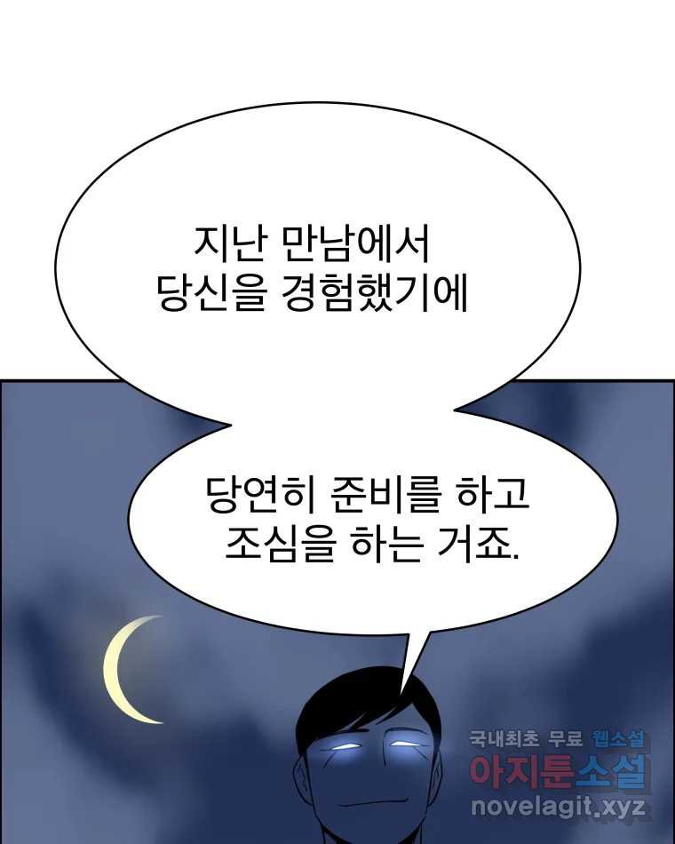 도깨비언덕에 왜 왔니? 2부 해수 63 - 웹툰 이미지 19