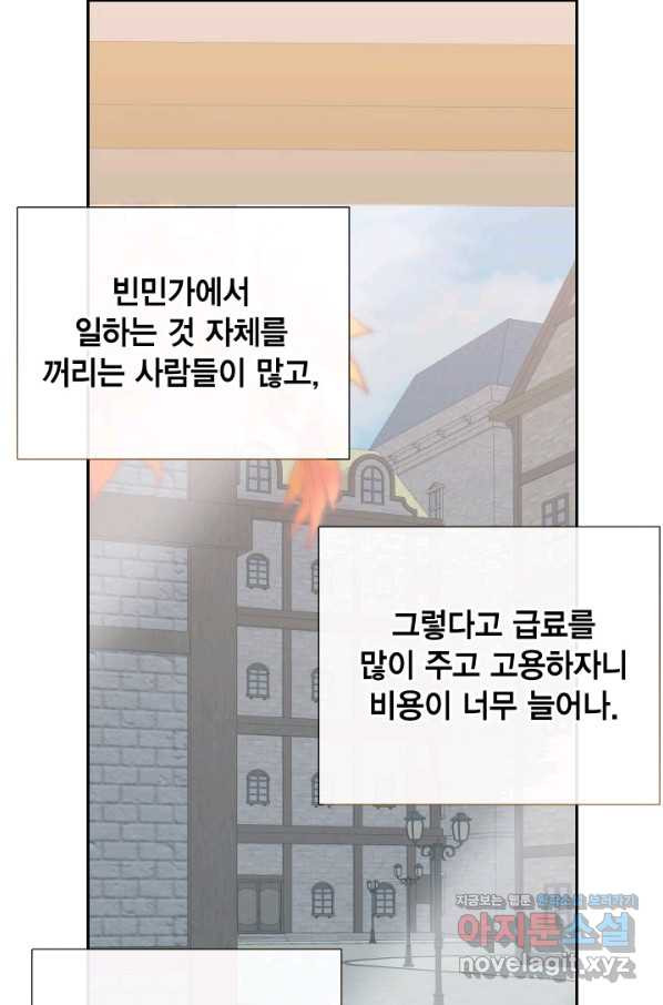 나를 잡아먹지 말아줘 81화 - 웹툰 이미지 36