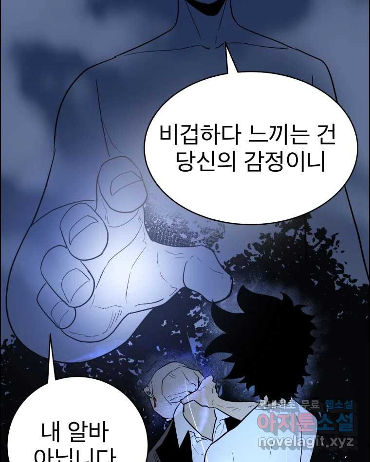 도깨비언덕에 왜 왔니? 2부 해수 63 - 웹툰 이미지 20