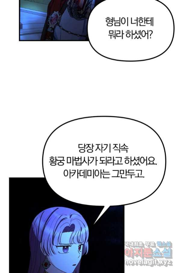 악역인데, 인기가 너무 많다 59화 - 웹툰 이미지 68