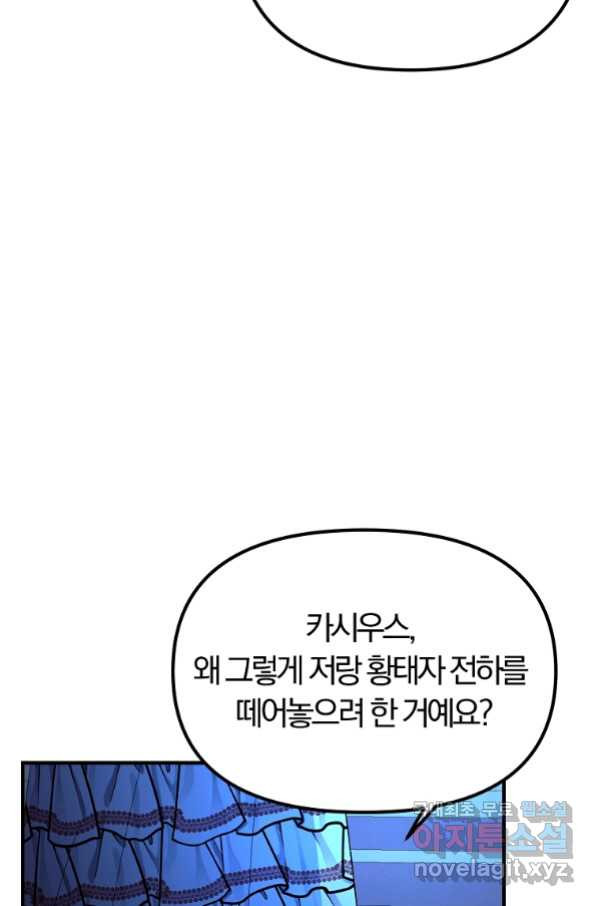 악역인데, 인기가 너무 많다 59화 - 웹툰 이미지 72