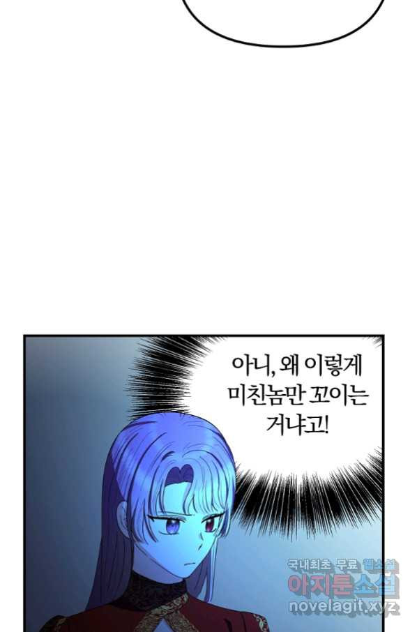 악역인데, 인기가 너무 많다 59화 - 웹툰 이미지 79