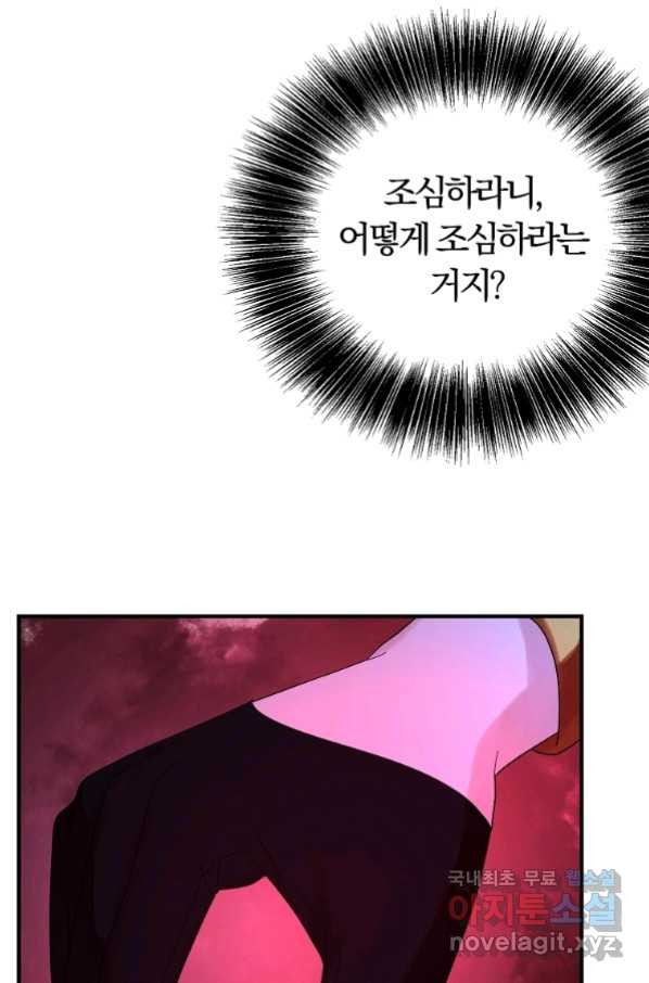 악역인데, 인기가 너무 많다 59화 - 웹툰 이미지 82