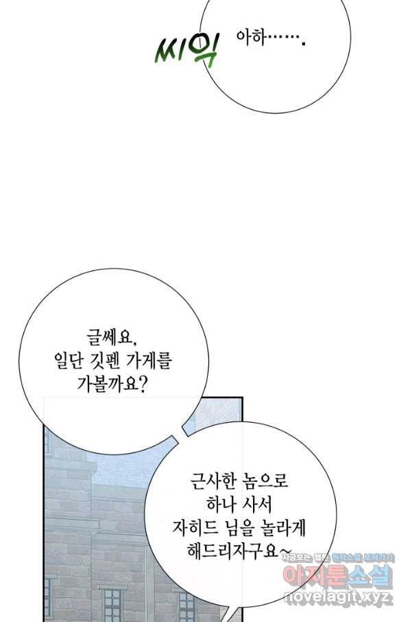 나를 잡아먹지 말아줘 81화 - 웹툰 이미지 61