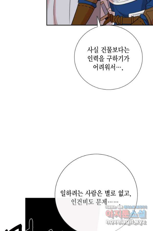 나를 잡아먹지 말아줘 81화 - 웹툰 이미지 67