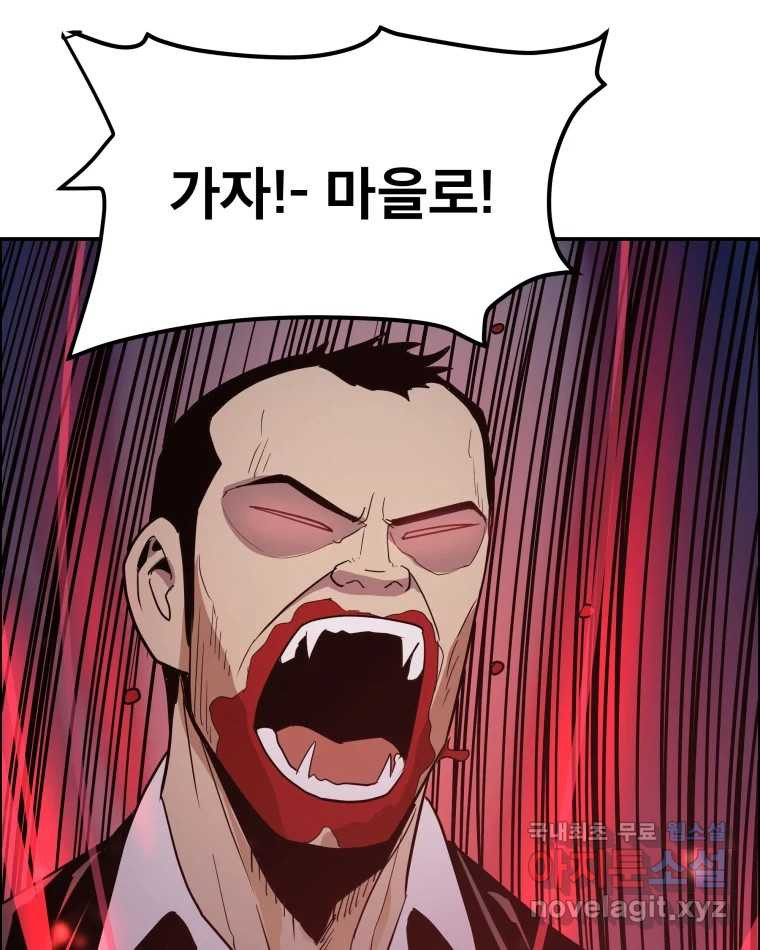 도깨비언덕에 왜 왔니? 2부 해수 63 - 웹툰 이미지 57