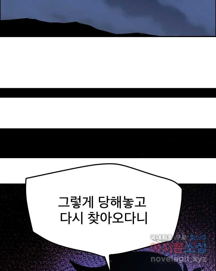 도깨비언덕에 왜 왔니? 2부 해수 63 - 웹툰 이미지 63