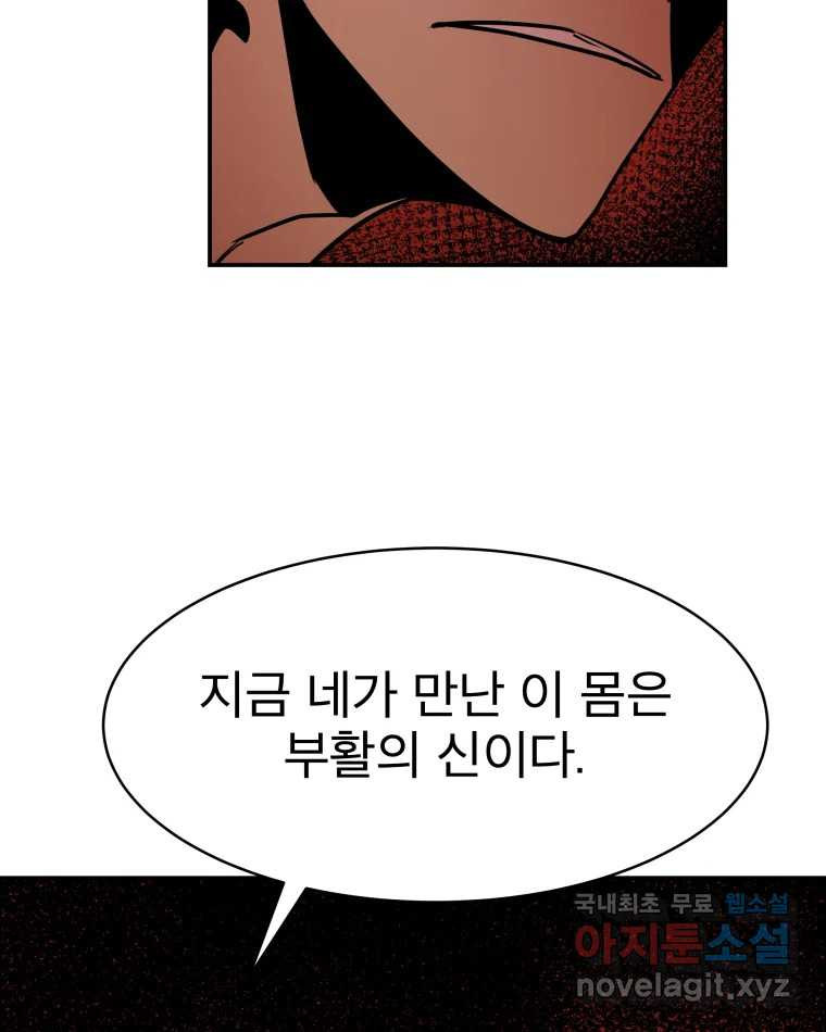 도깨비언덕에 왜 왔니? 2부 해수 63 - 웹툰 이미지 77