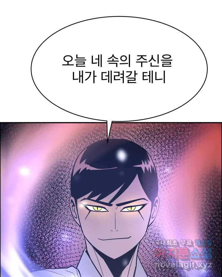 도깨비언덕에 왜 왔니? 2부 해수 63 - 웹툰 이미지 81