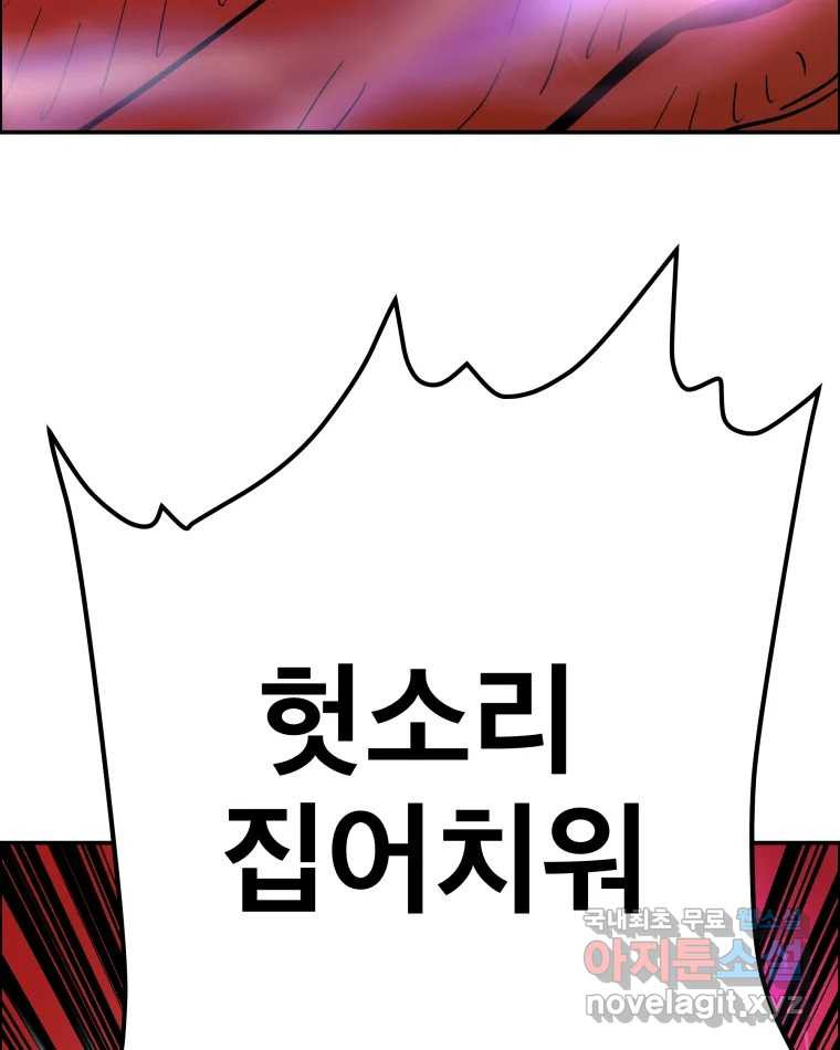 도깨비언덕에 왜 왔니? 2부 해수 63 - 웹툰 이미지 85