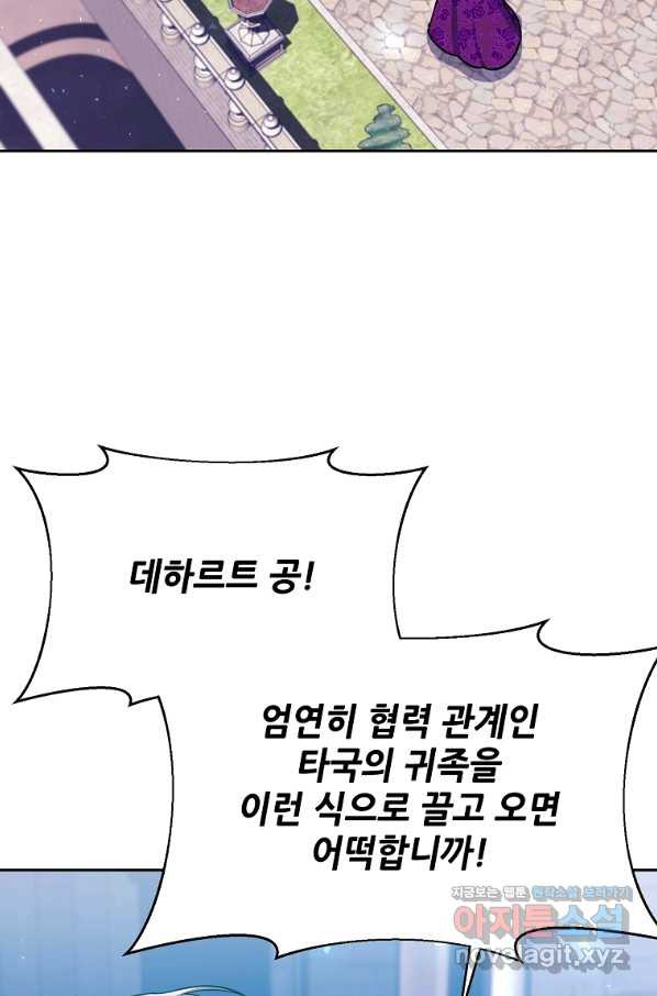 남동생이 꽃길을 강요한다 46화 - 웹툰 이미지 4