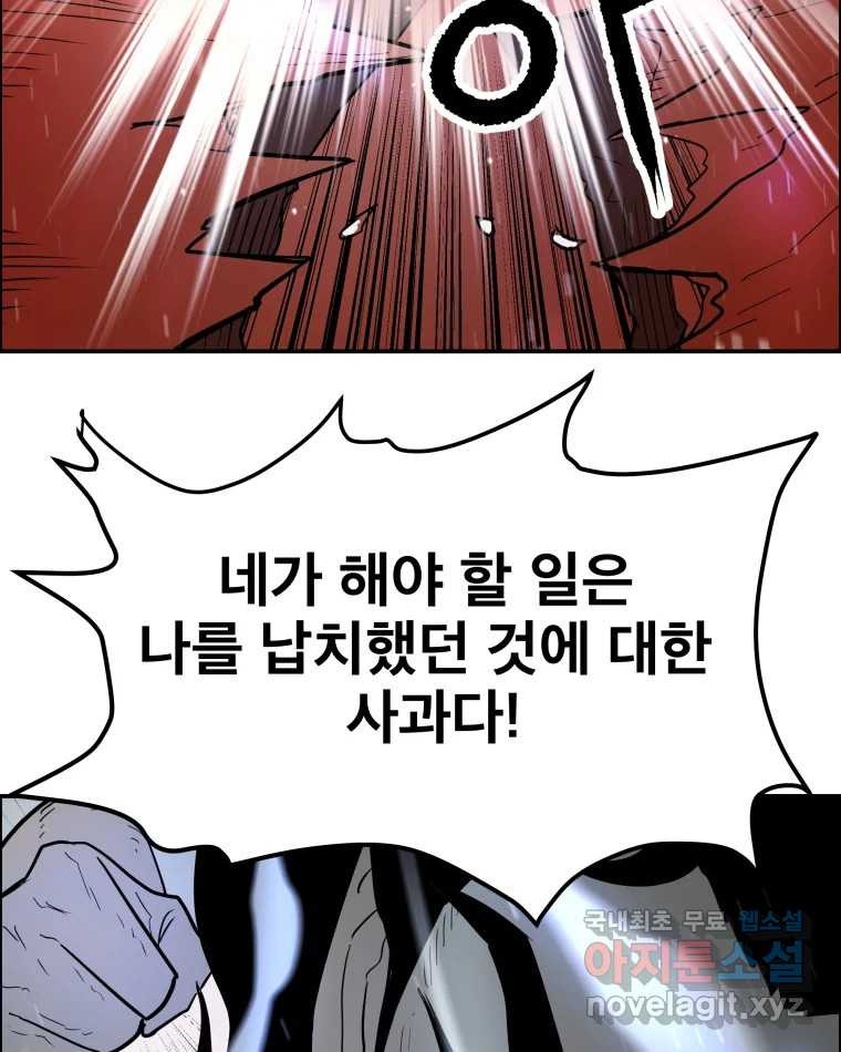 도깨비언덕에 왜 왔니? 2부 해수 63 - 웹툰 이미지 87