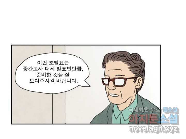 사사롭지만 좋은 날 7화 - 웹툰 이미지 47