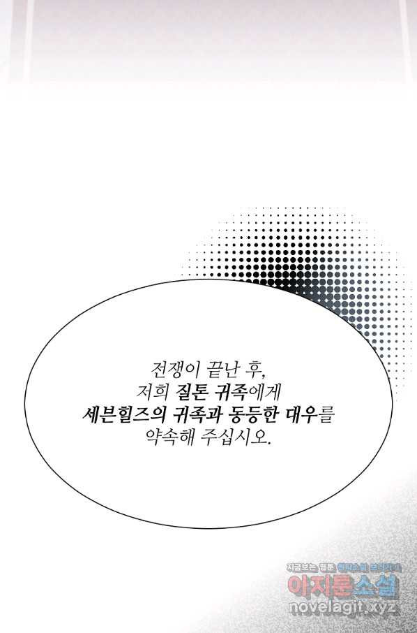 남동생이 꽃길을 강요한다 46화 - 웹툰 이미지 21