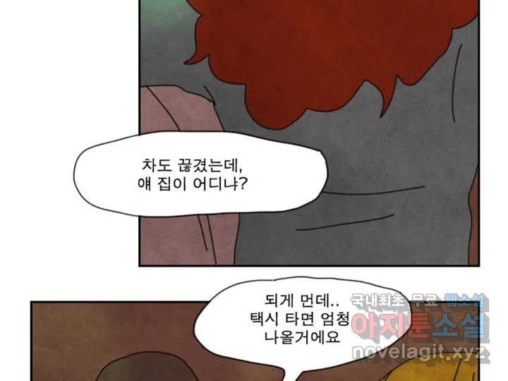 사사롭지만 좋은 날 7화 - 웹툰 이미지 60