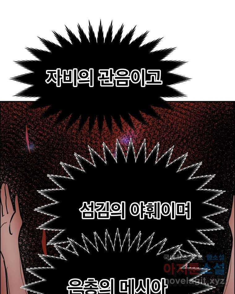 도깨비언덕에 왜 왔니? 2부 해수 63 - 웹툰 이미지 113