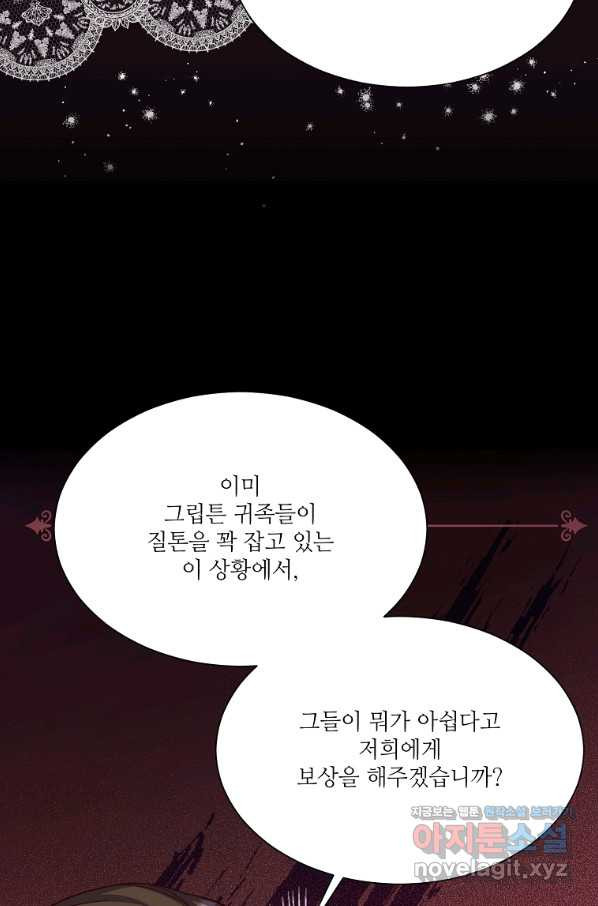 남동생이 꽃길을 강요한다 46화 - 웹툰 이미지 37