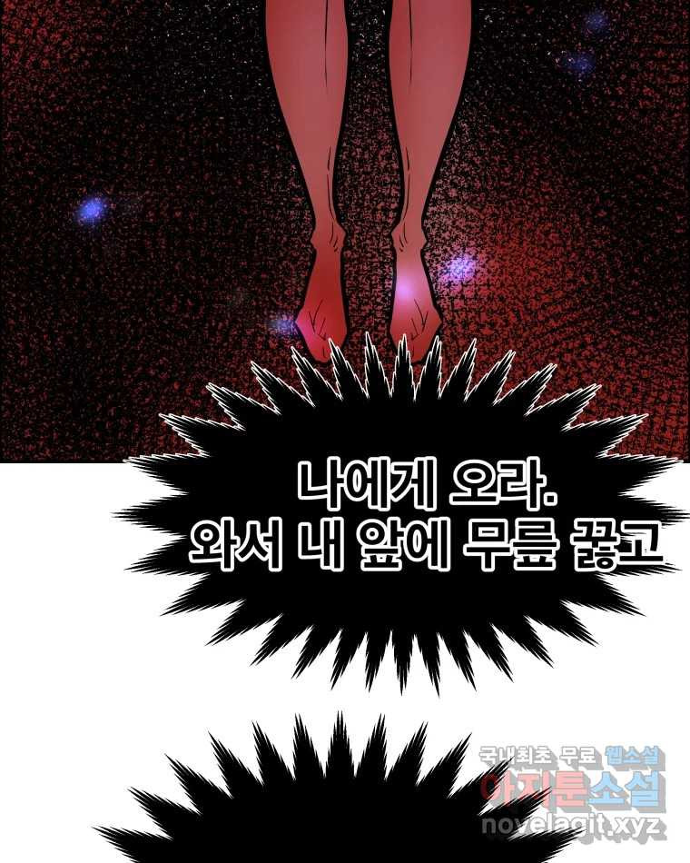 도깨비언덕에 왜 왔니? 2부 해수 63 - 웹툰 이미지 116