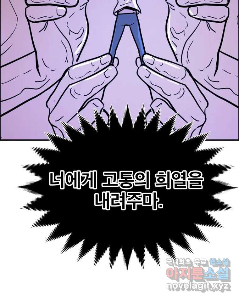 도깨비언덕에 왜 왔니? 2부 해수 63 - 웹툰 이미지 118