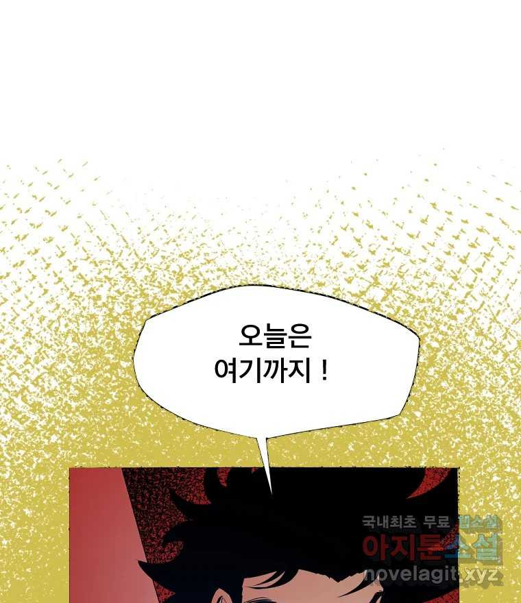 도깨비언덕에 왜 왔니? 2부 해수 63 - 웹툰 이미지 122