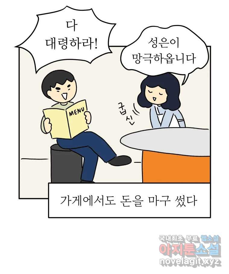 아오링 도쿄 34화 아카사카 배달부 3 - 웹툰 이미지 4