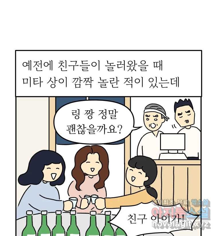 아오링 도쿄 34화 아카사카 배달부 3 - 웹툰 이미지 5