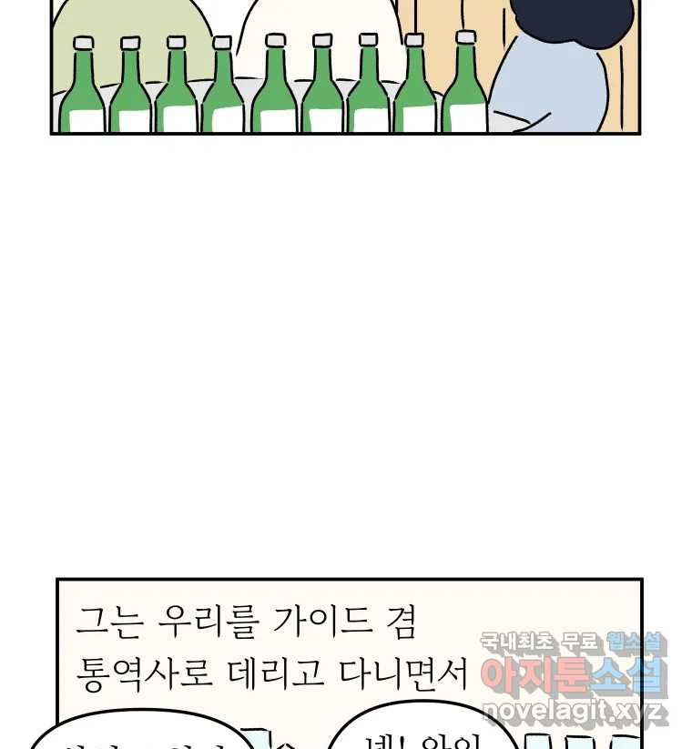 아오링 도쿄 34화 아카사카 배달부 3 - 웹툰 이미지 7