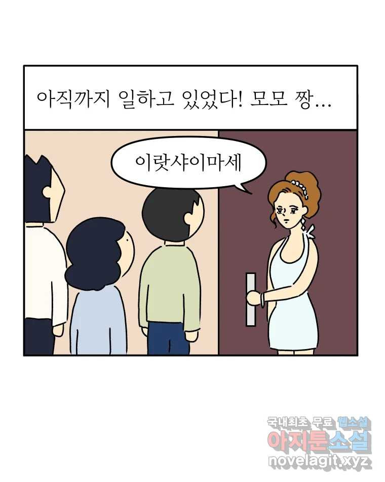 아오링 도쿄 34화 아카사카 배달부 3 - 웹툰 이미지 12