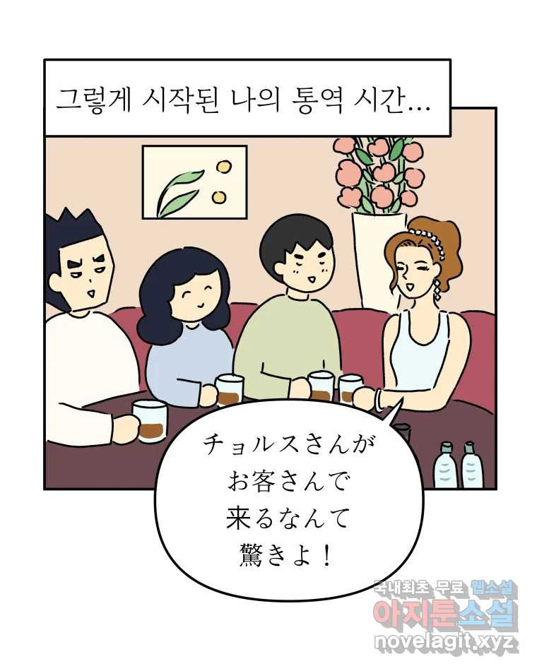 아오링 도쿄 34화 아카사카 배달부 3 - 웹툰 이미지 14