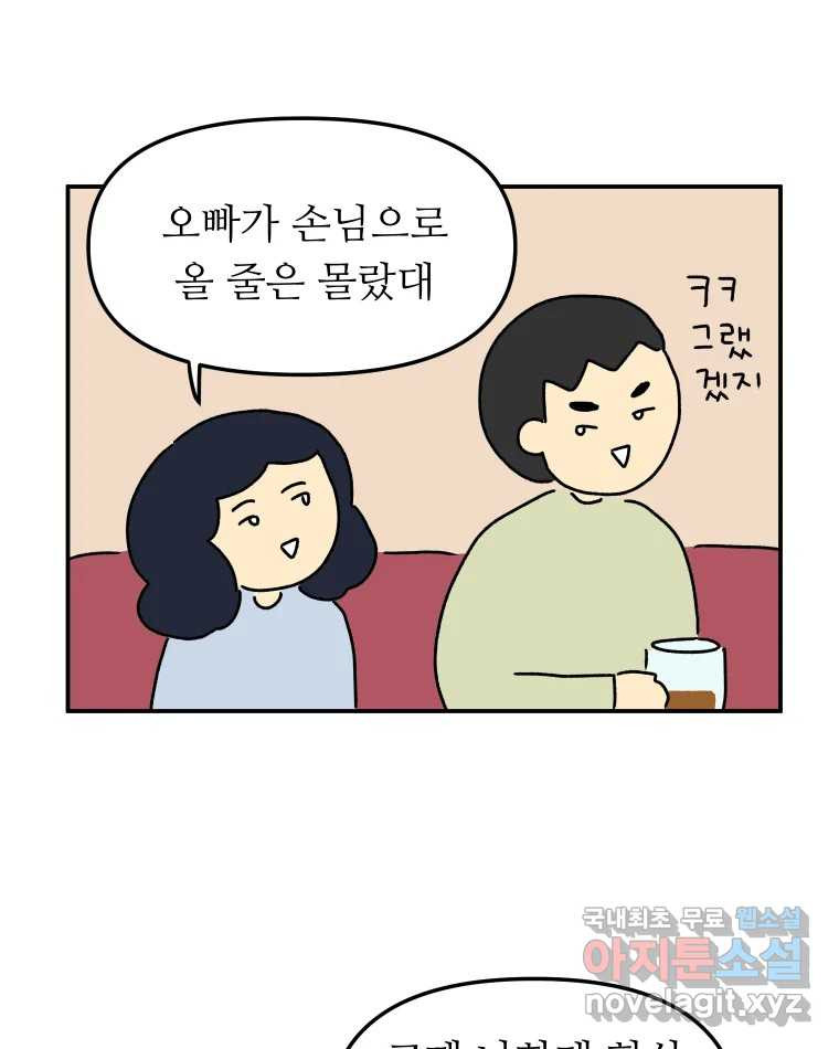 아오링 도쿄 34화 아카사카 배달부 3 - 웹툰 이미지 15