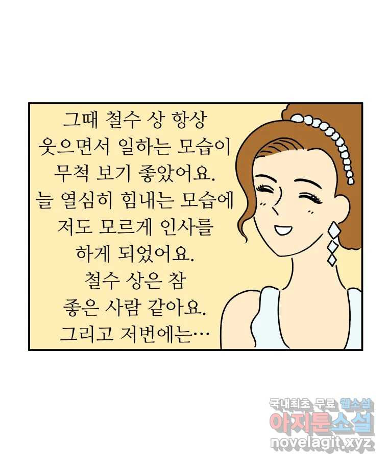 아오링 도쿄 34화 아카사카 배달부 3 - 웹툰 이미지 18