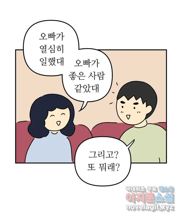 아오링 도쿄 34화 아카사카 배달부 3 - 웹툰 이미지 19