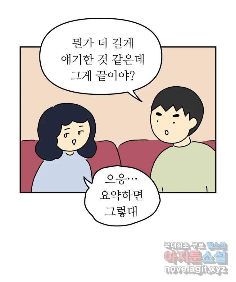 아오링 도쿄 34화 아카사카 배달부 3 - 웹툰 이미지 20