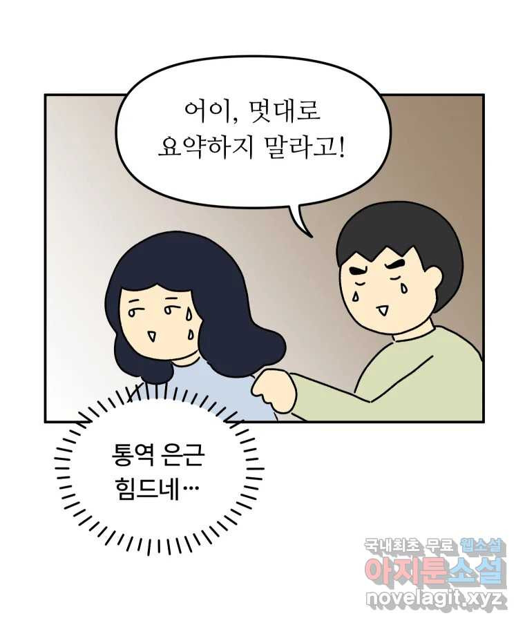 아오링 도쿄 34화 아카사카 배달부 3 - 웹툰 이미지 21