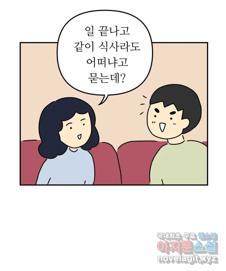 아오링 도쿄 34화 아카사카 배달부 3 - 웹툰 이미지 23