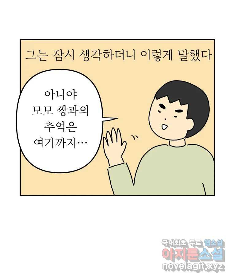 아오링 도쿄 34화 아카사카 배달부 3 - 웹툰 이미지 24