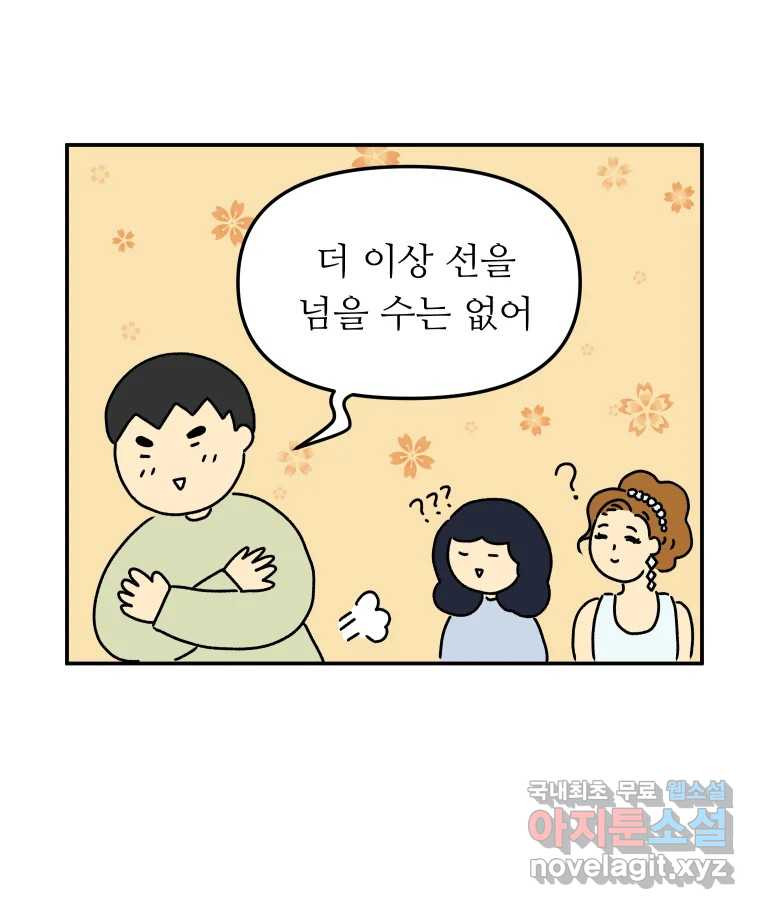 아오링 도쿄 34화 아카사카 배달부 3 - 웹툰 이미지 25