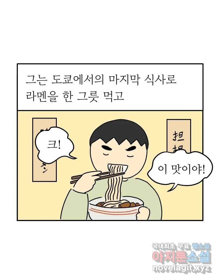 아오링 도쿄 34화 아카사카 배달부 3 - 웹툰 이미지 29